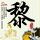 原版大阪电气大学文凭学位【degxx.com】