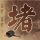 定制新版大邱天主教大学文凭【degxx.com】